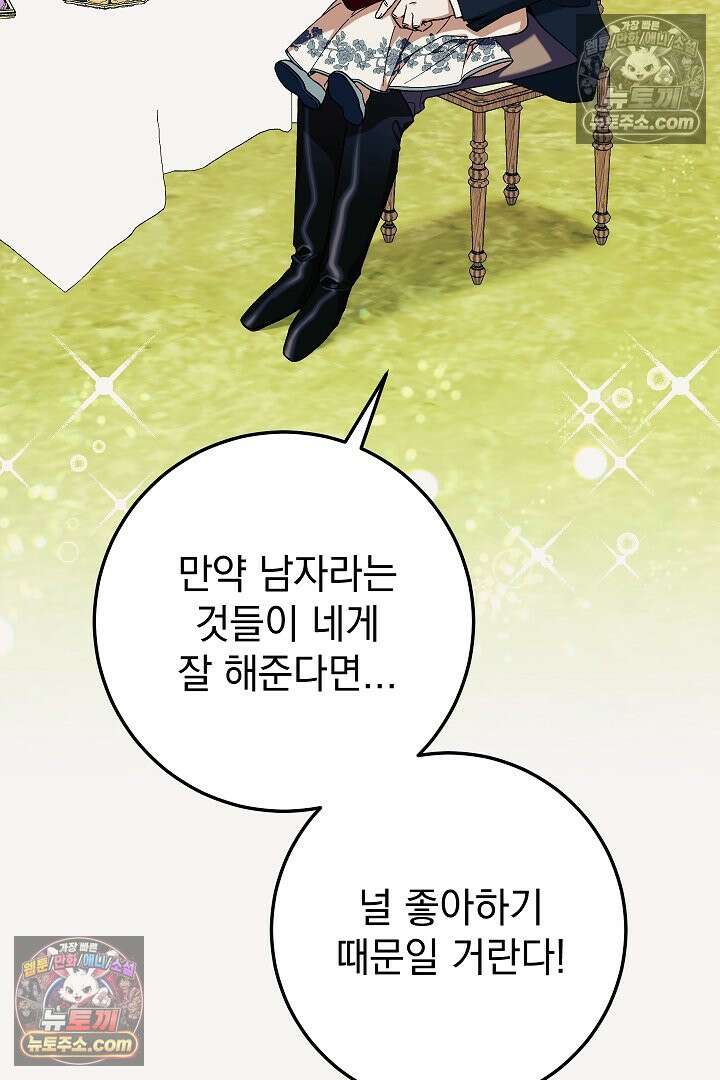 빙의자가 다녀간 후 7화 3
