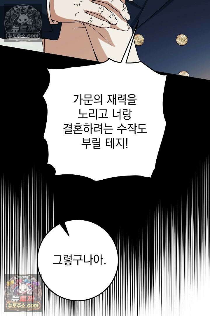 빙의자가 다녀간 후 7화 7