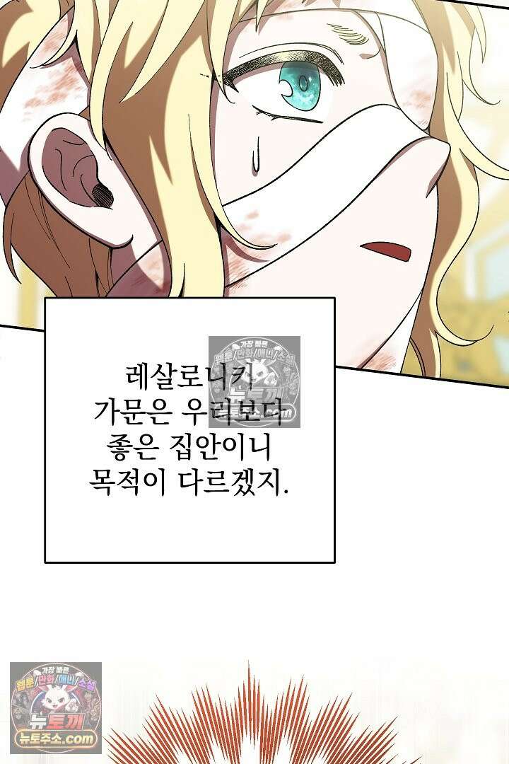 빙의자가 다녀간 후 7화 12