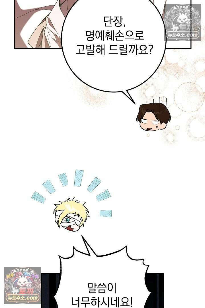 빙의자가 다녀간 후 7화 20
