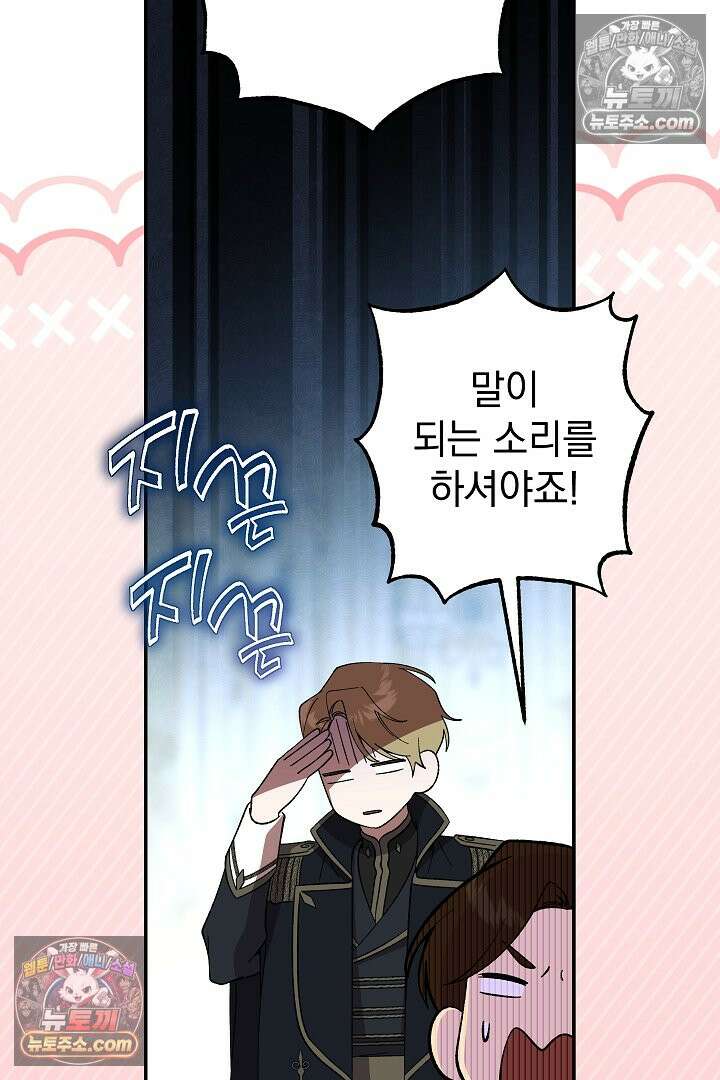 빙의자가 다녀간 후 7화 21