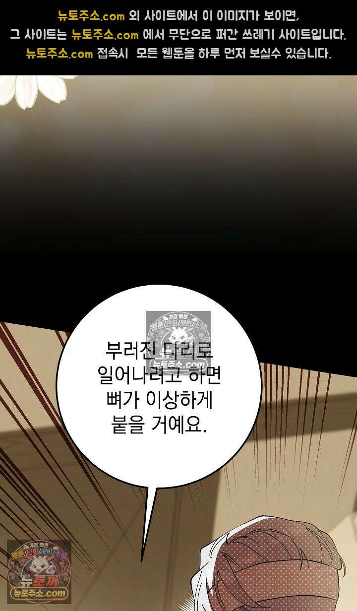 빙의자가 다녀간 후 12화 4