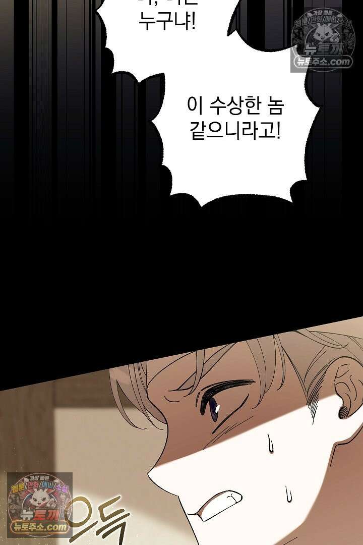 빙의자가 다녀간 후 12화 6