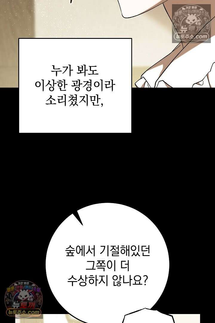 빙의자가 다녀간 후 12화 7