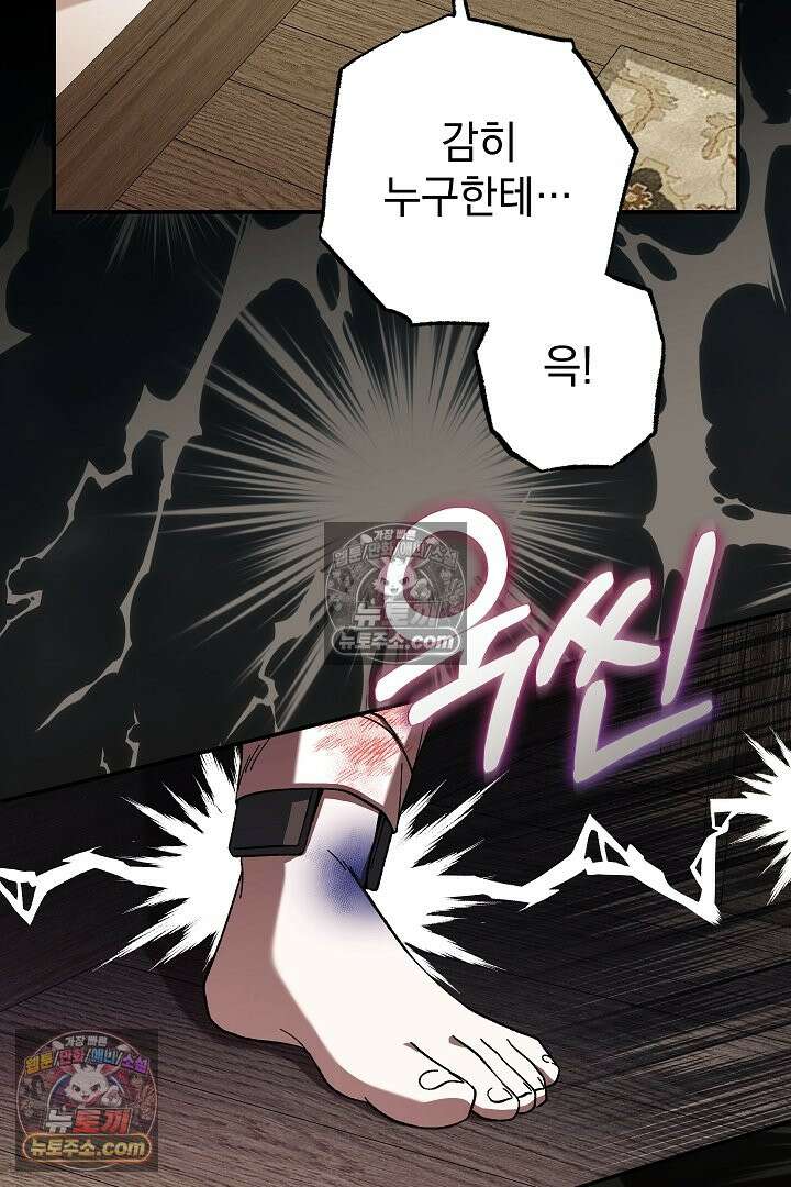빙의자가 다녀간 후 12화 9