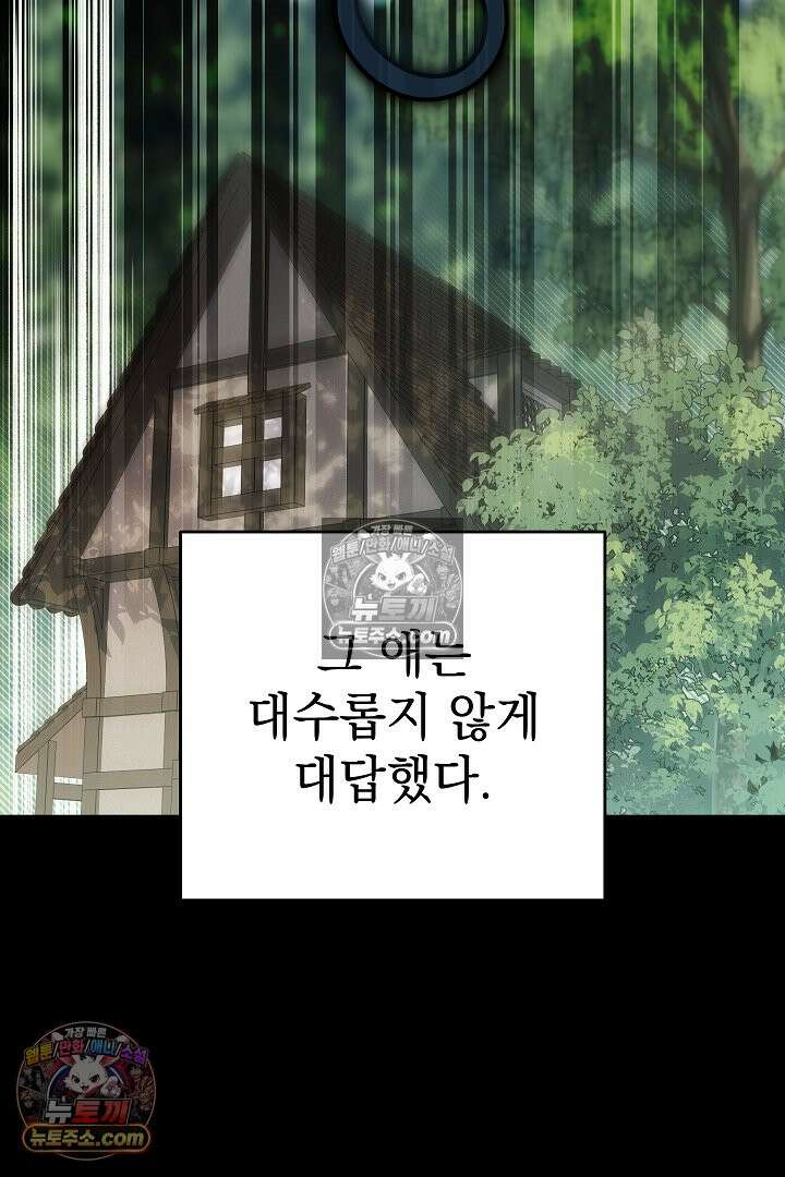빙의자가 다녀간 후 12화 11