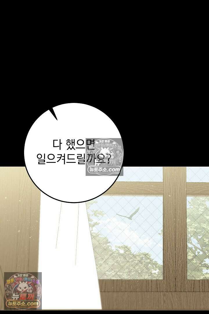 빙의자가 다녀간 후 12화 12