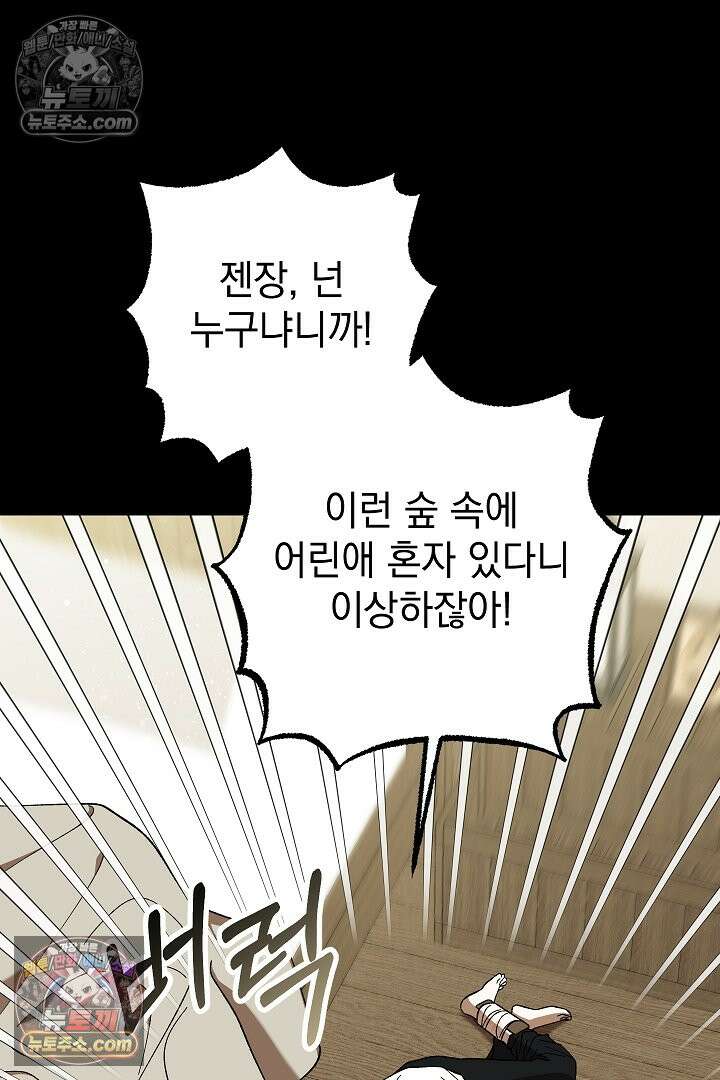 빙의자가 다녀간 후 12화 13