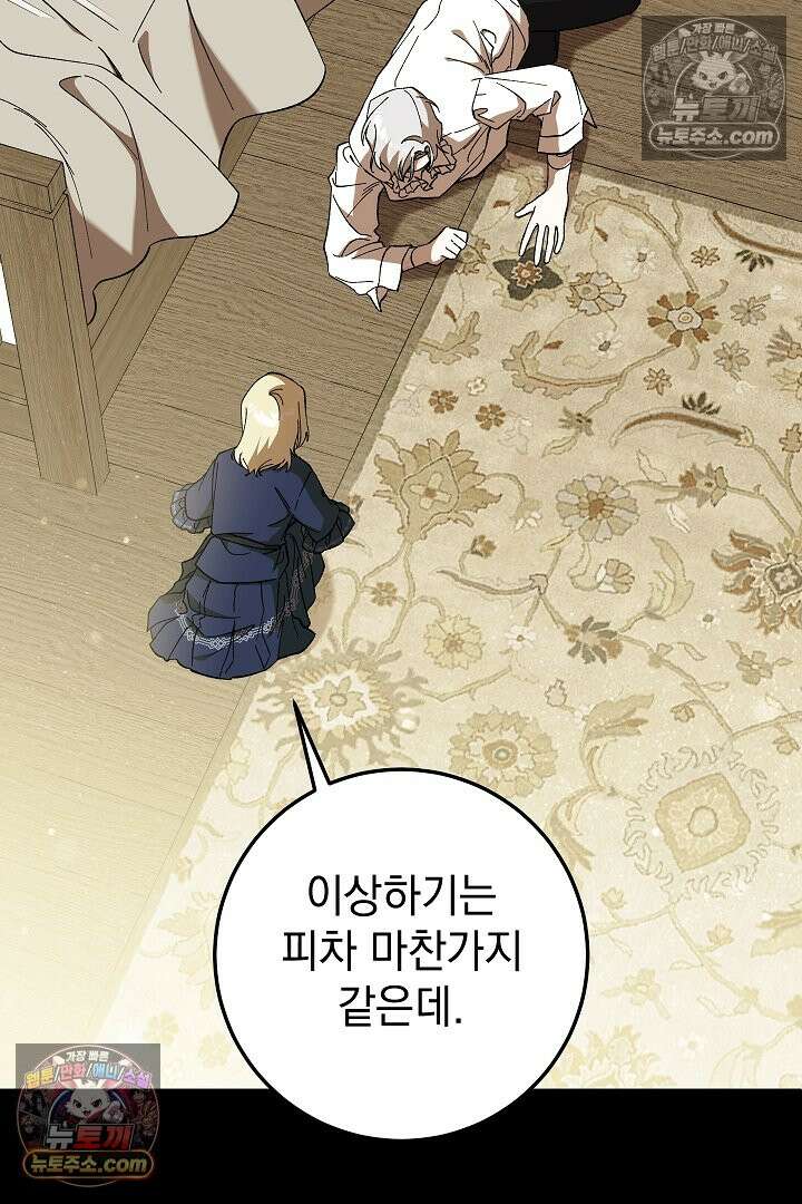 빙의자가 다녀간 후 12화 14