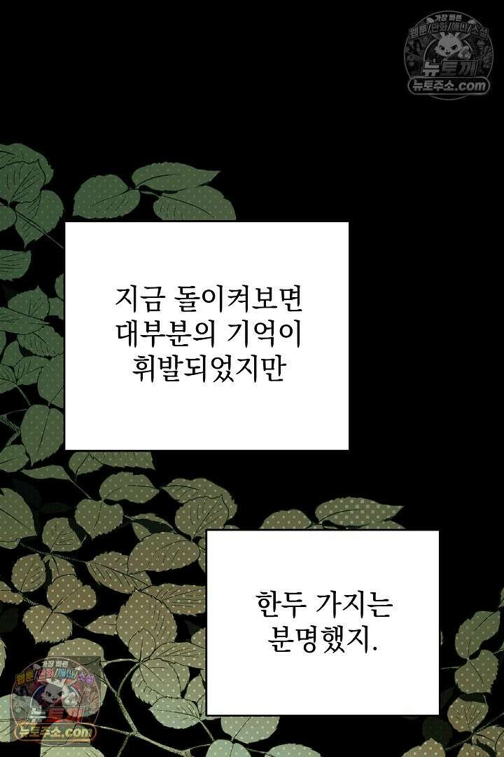 빙의자가 다녀간 후 12화 15