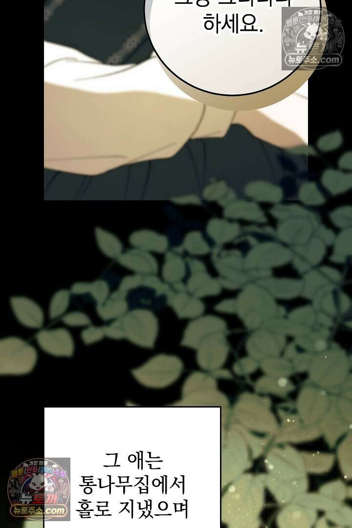 빙의자가 다녀간 후 12화 17