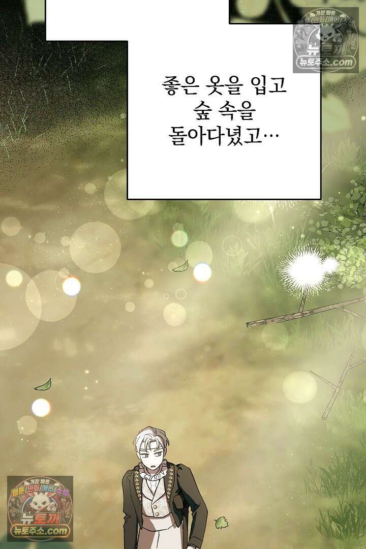 빙의자가 다녀간 후 12화 18