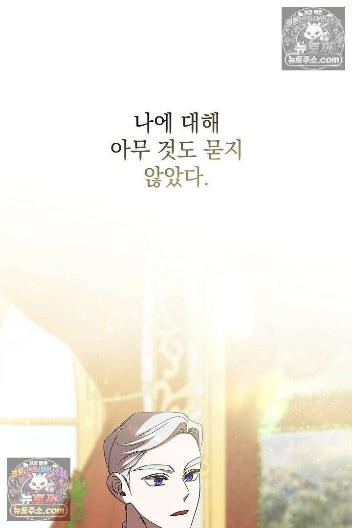 빙의자가 다녀간 후 12화 20
