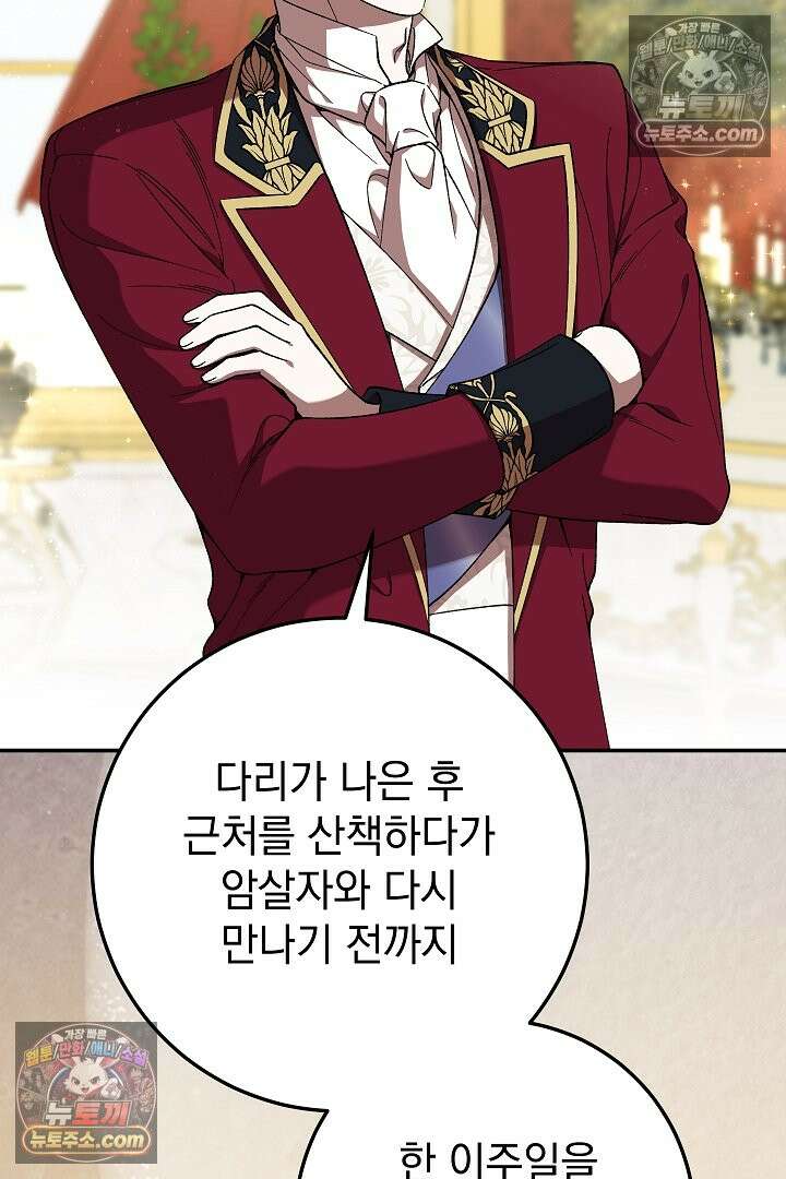 빙의자가 다녀간 후 12화 21