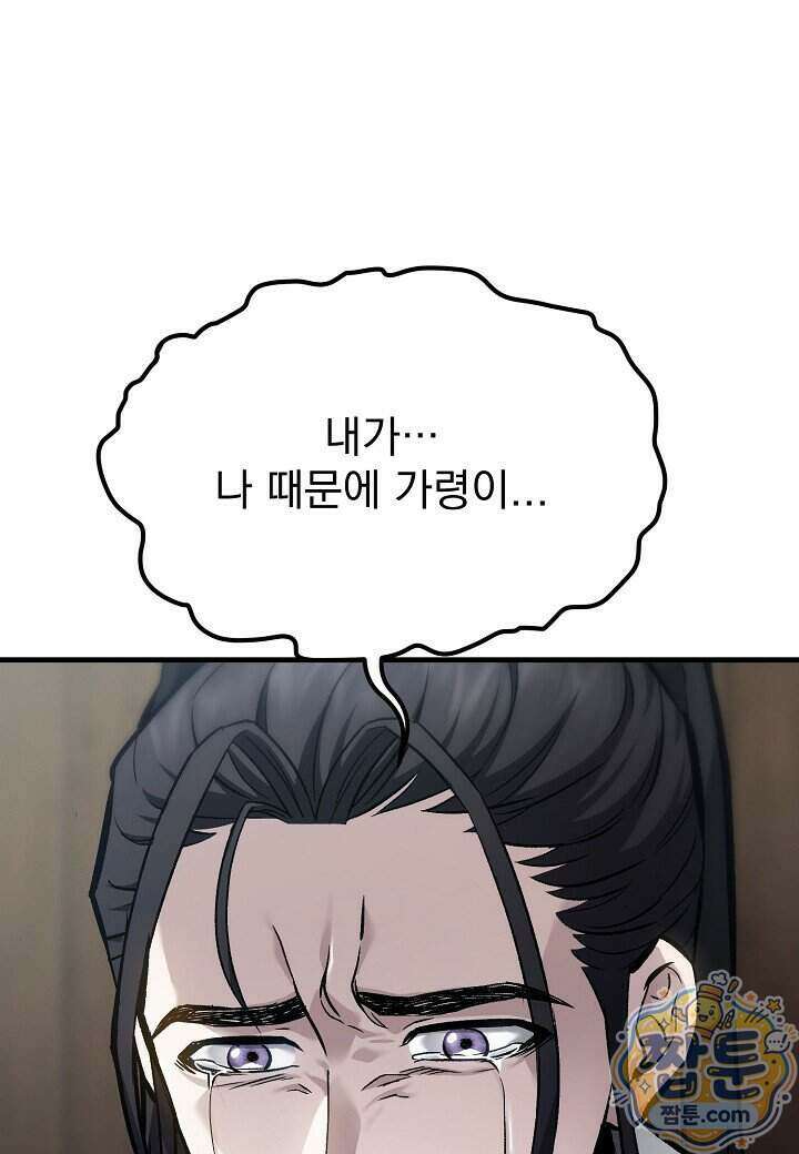 흑백무제 61화 5