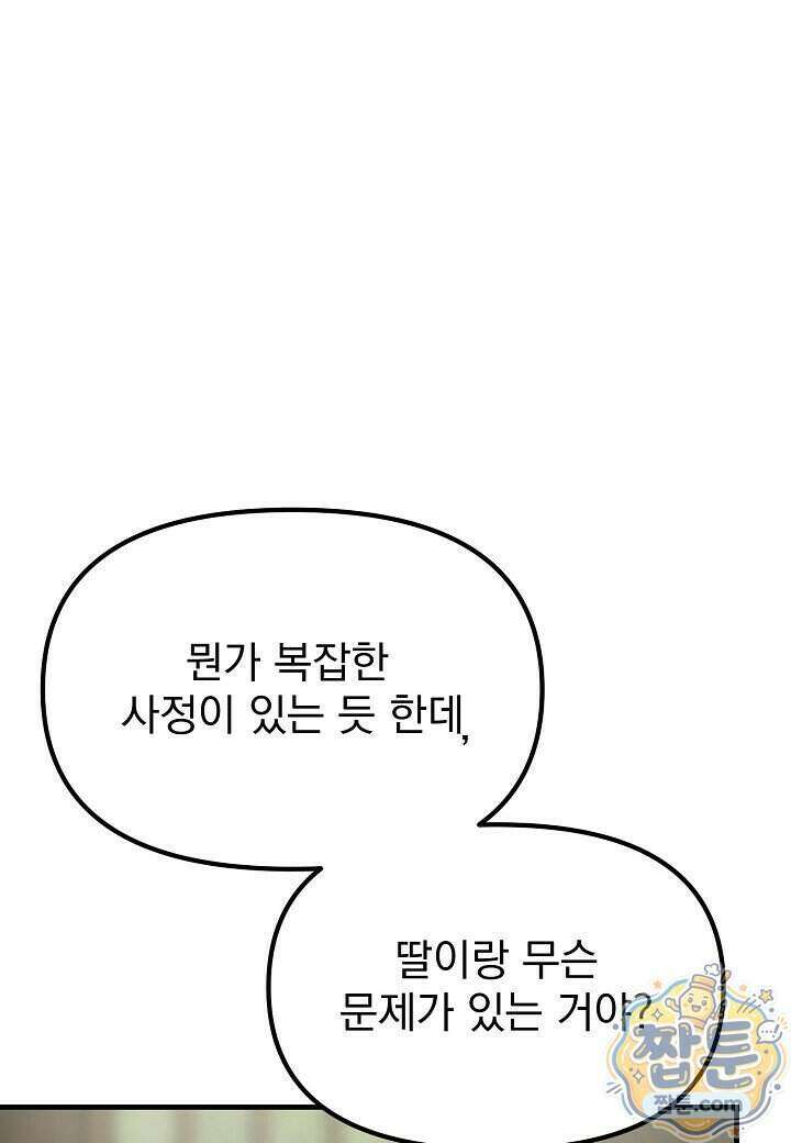 흑백무제 61화 7