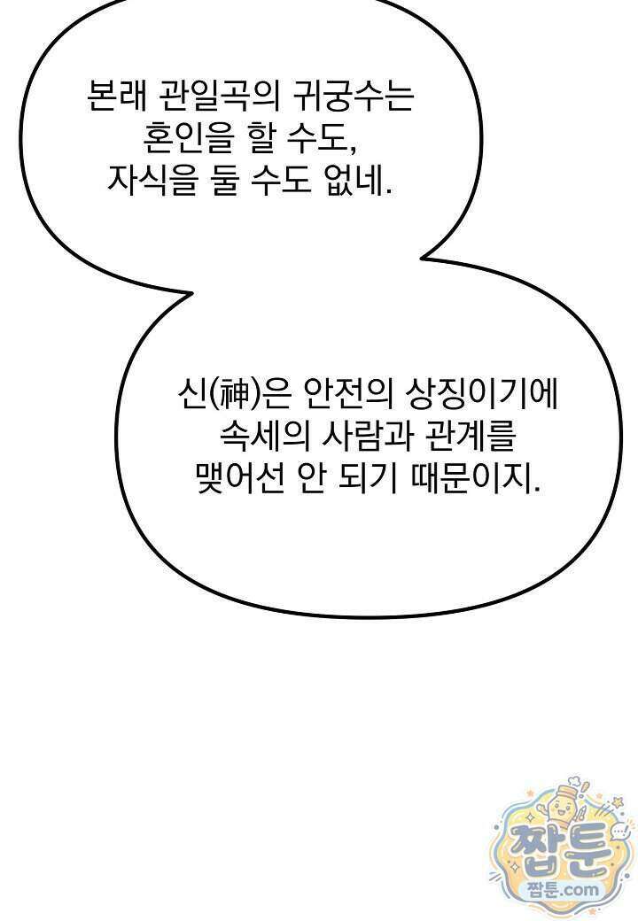 흑백무제 61화 11