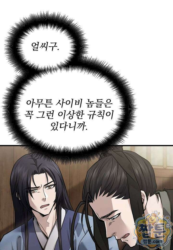 흑백무제 61화 12
