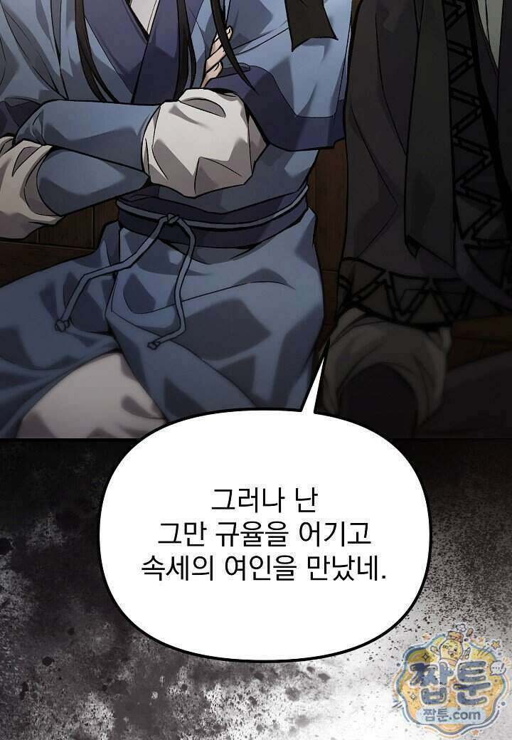 흑백무제 61화 13
