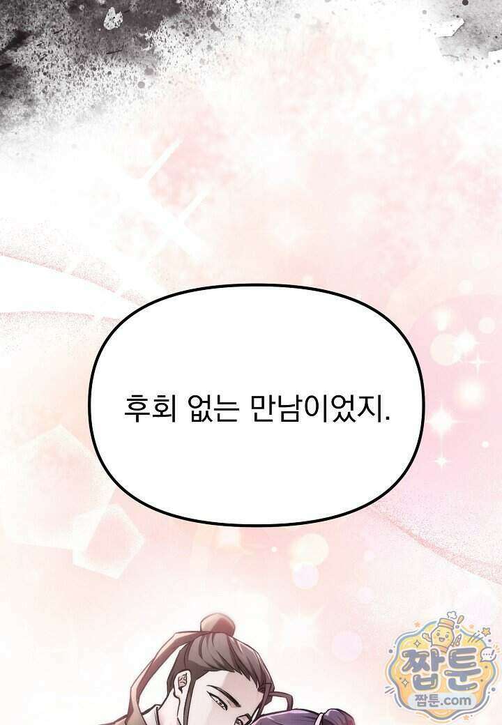 흑백무제 61화 14