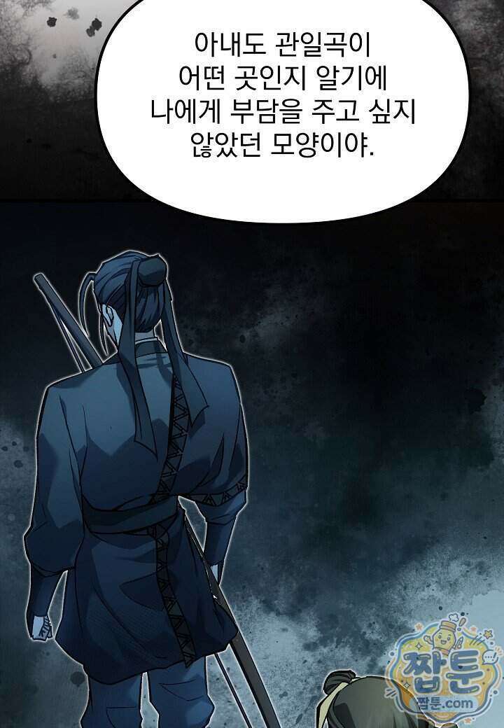 흑백무제 61화 17