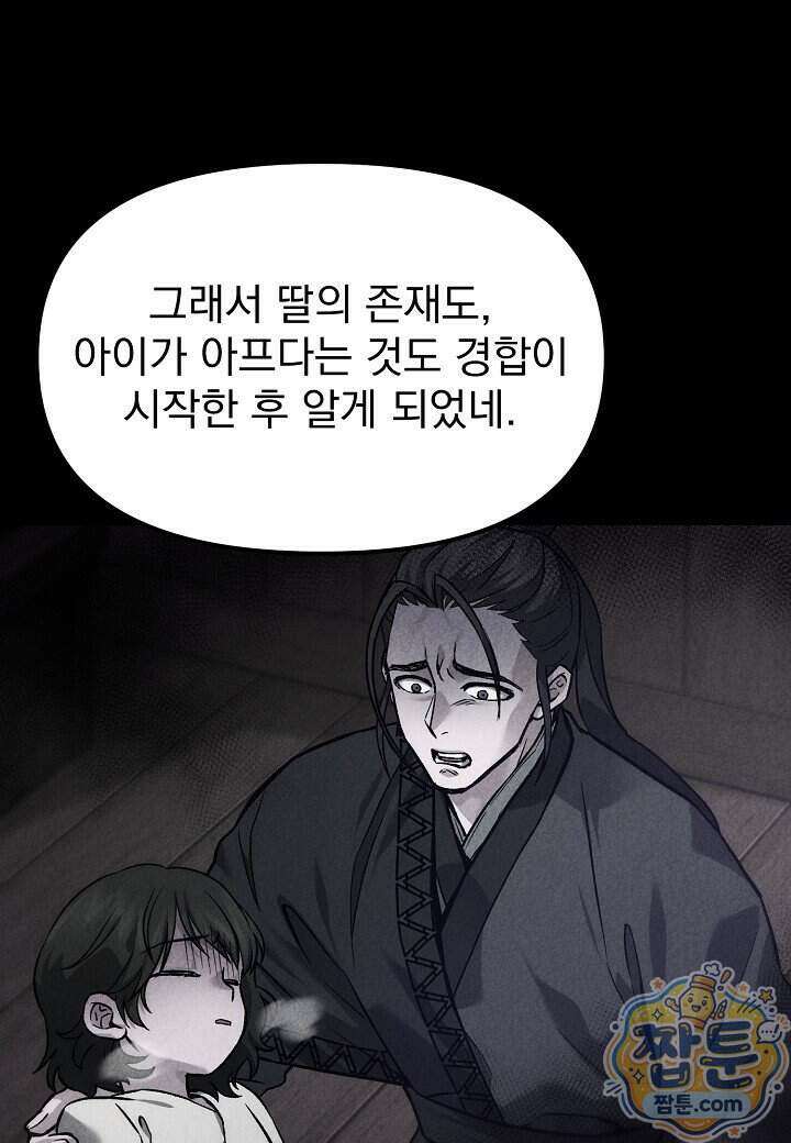 흑백무제 61화 19