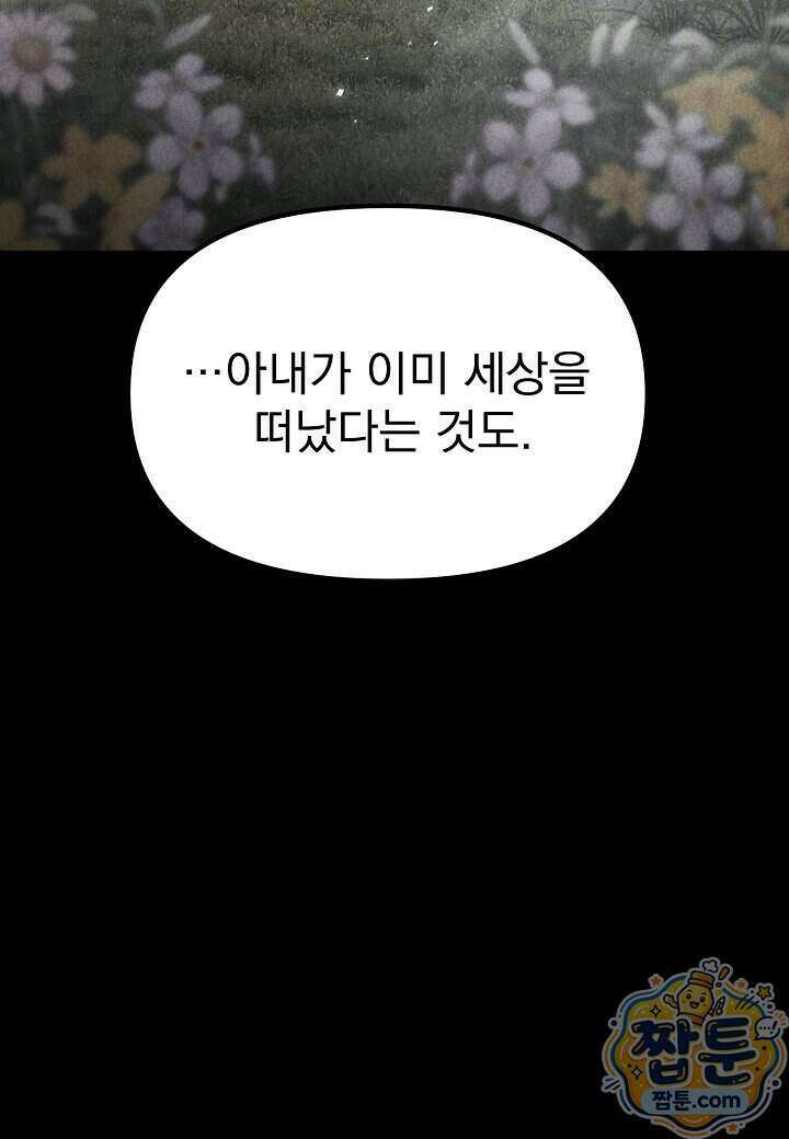 흑백무제 61화 21
