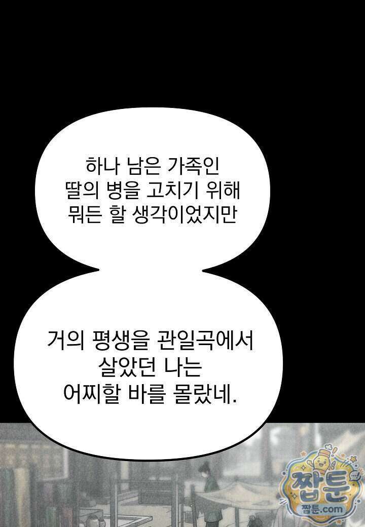 흑백무제 61화 22