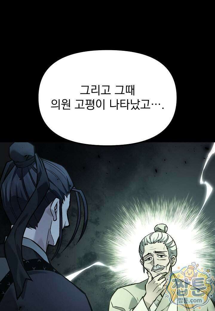 흑백무제 61화 24