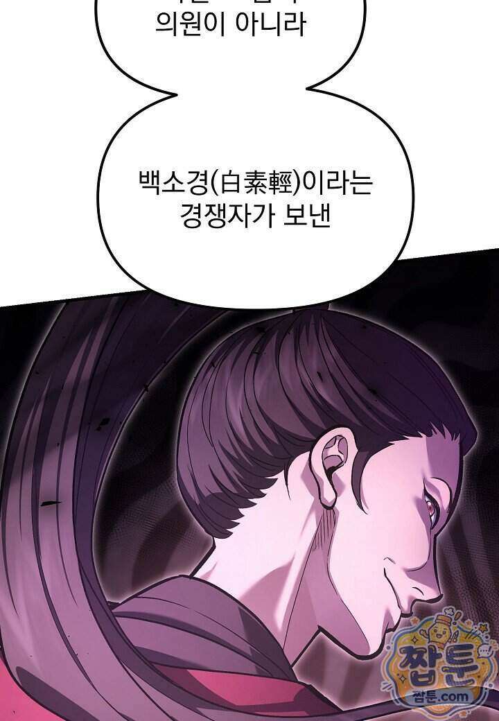 흑백무제 61화 27