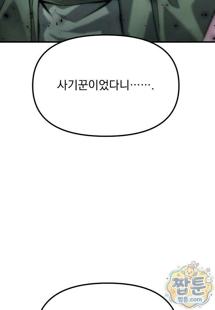 흑백무제 61화 29
