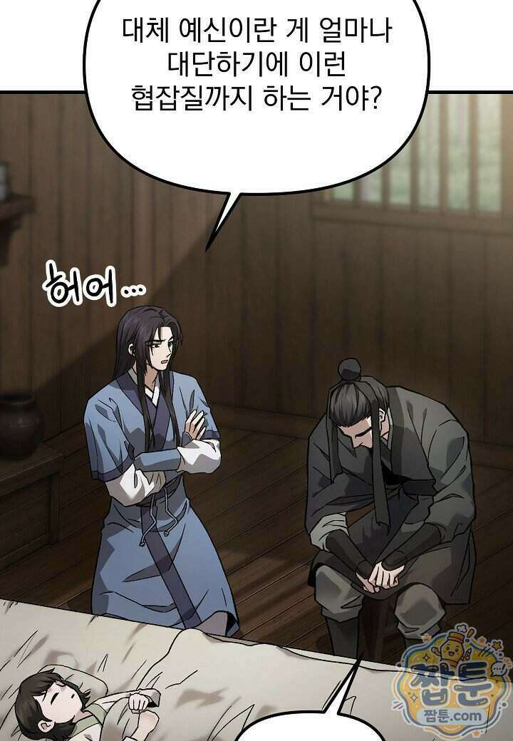 흑백무제 61화 30
