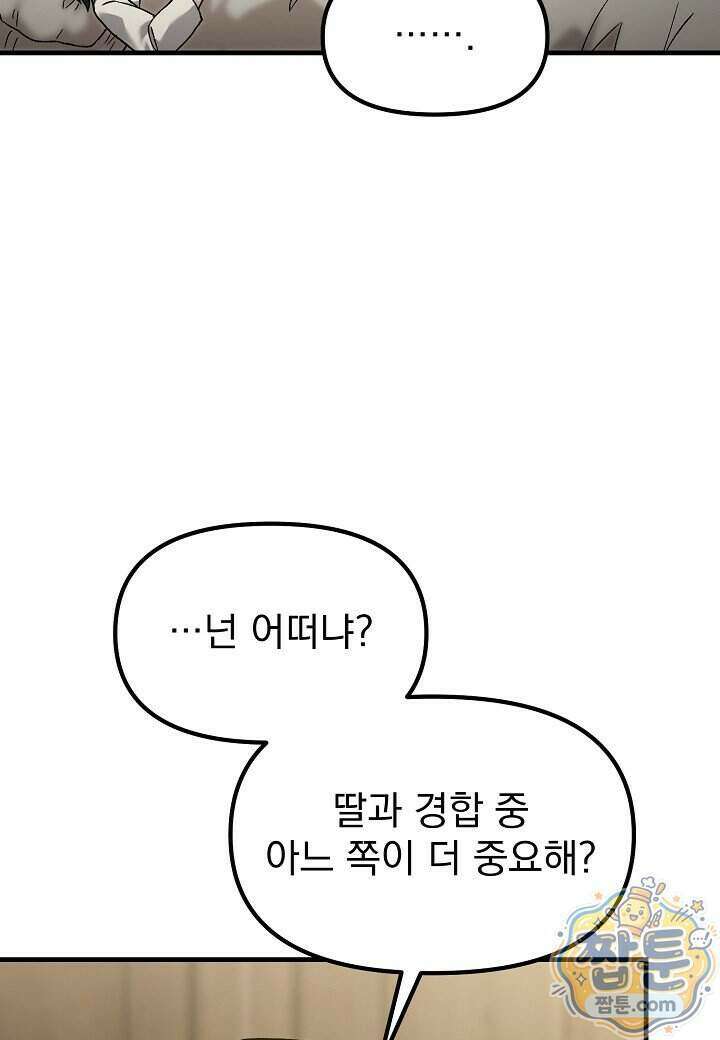 흑백무제 61화 31
