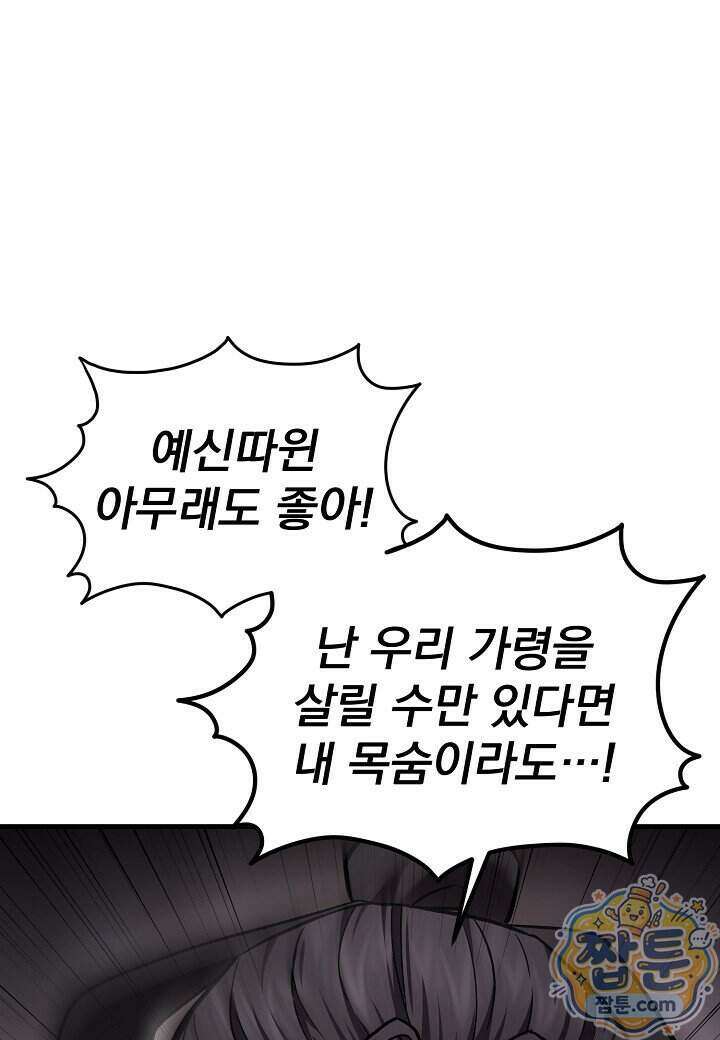 흑백무제 61화 33