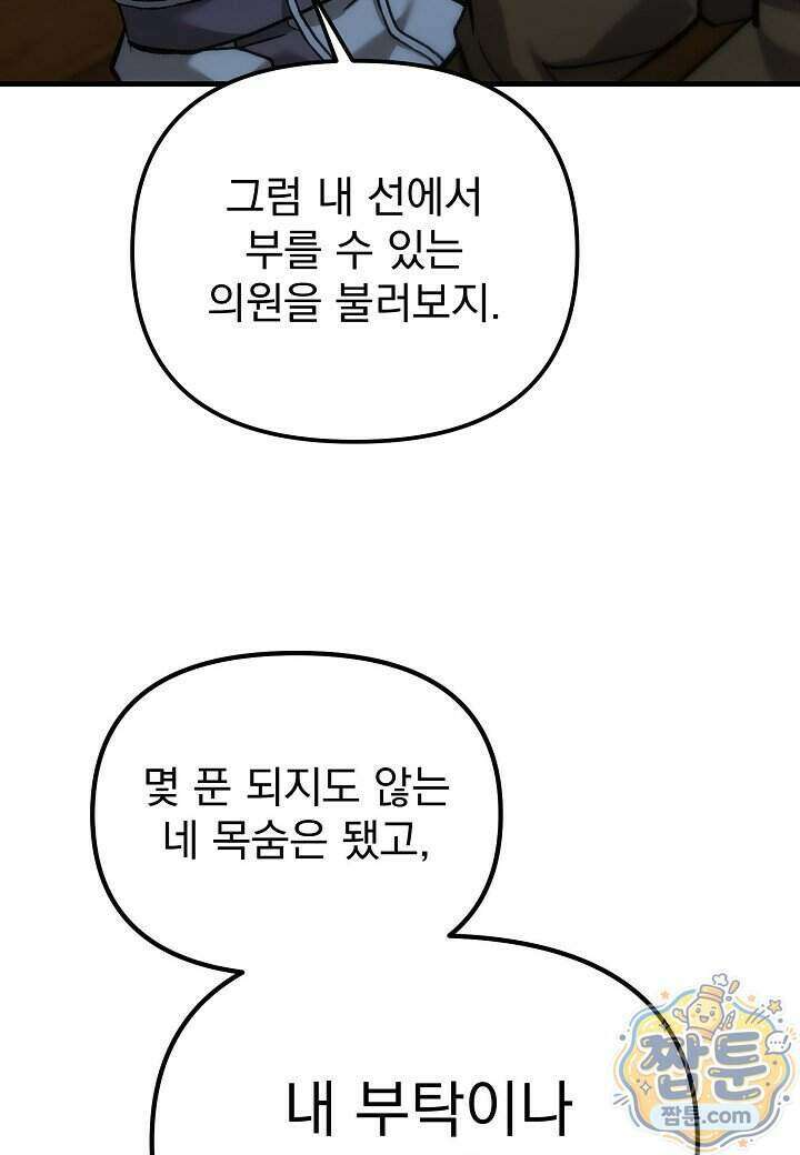 흑백무제 61화 37