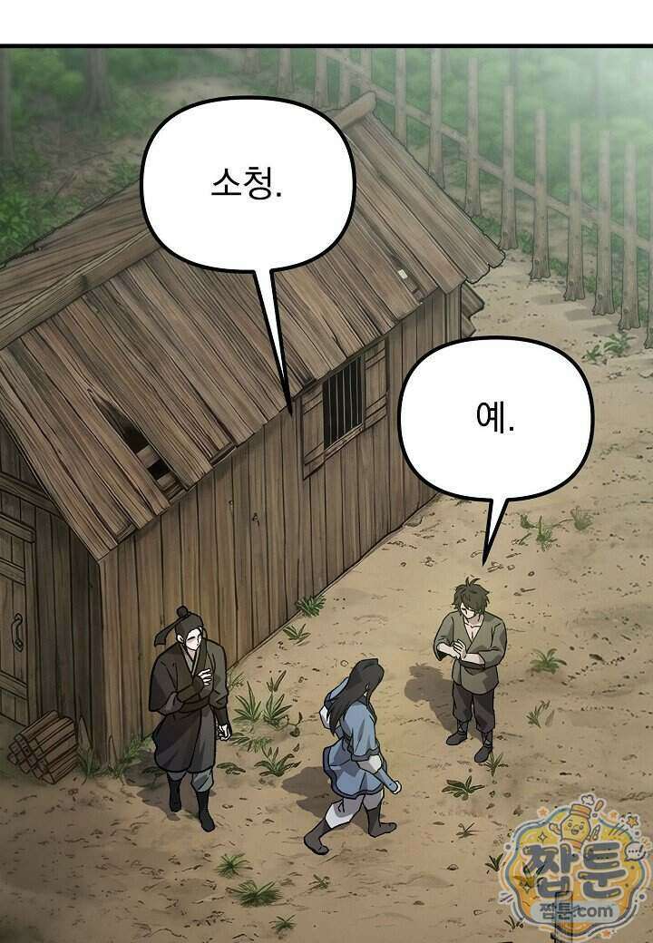 흑백무제 61화 41