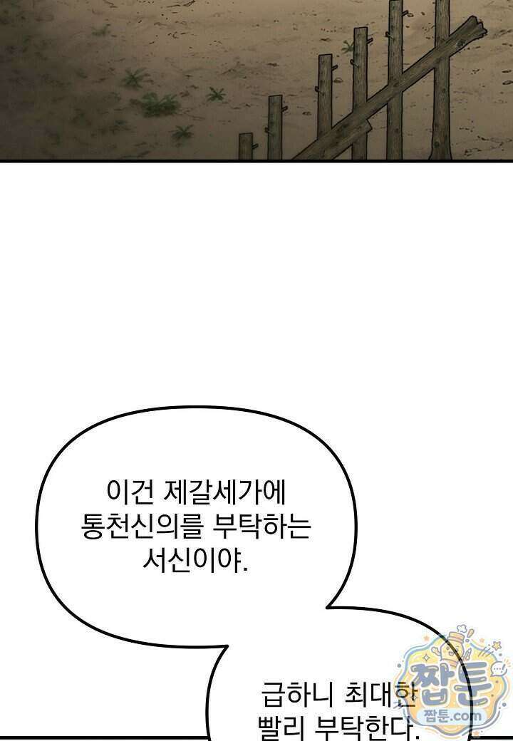 흑백무제 61화 42