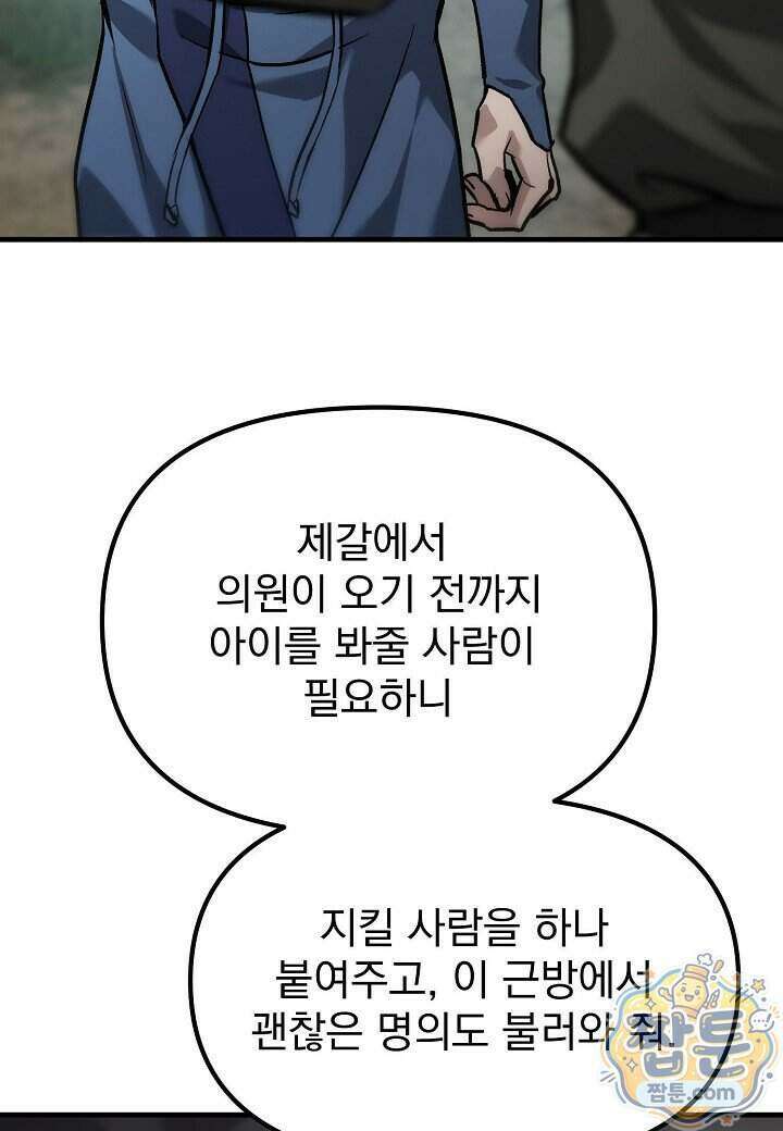 흑백무제 61화 44