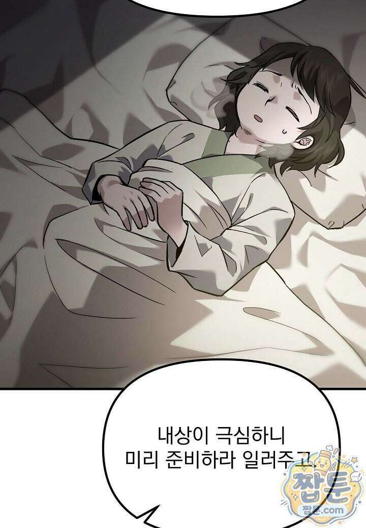 흑백무제 61화 45