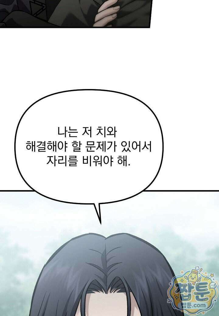 흑백무제 61화 47
