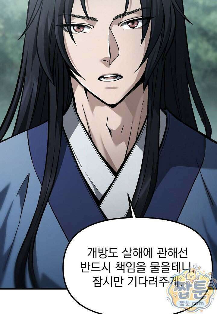 흑백무제 61화 48