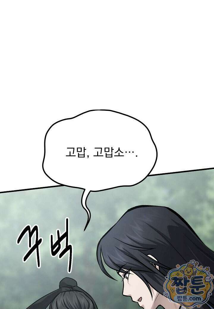 흑백무제 61화 52