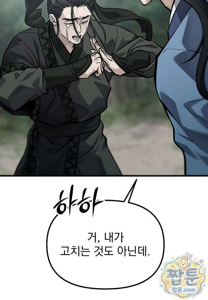 흑백무제 61화 53