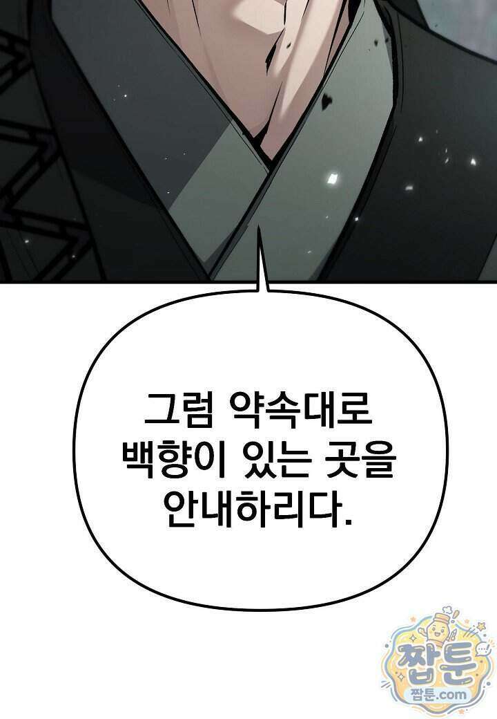 흑백무제 61화 56