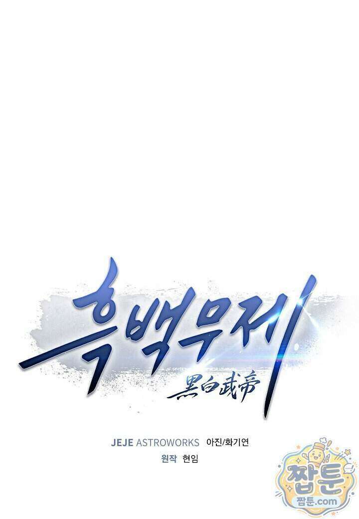 흑백무제 61화 58