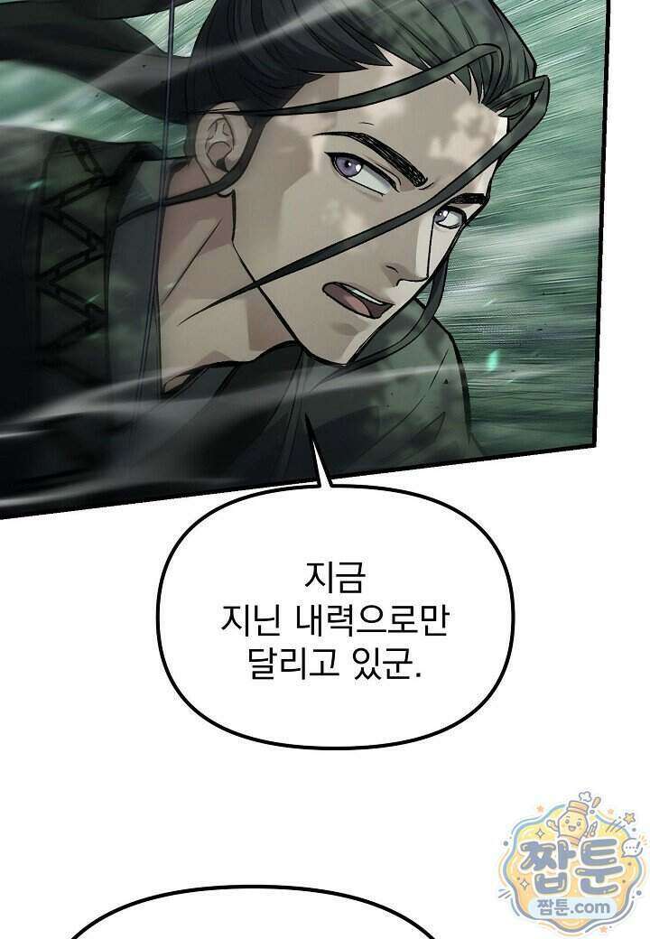 흑백무제 61화 62