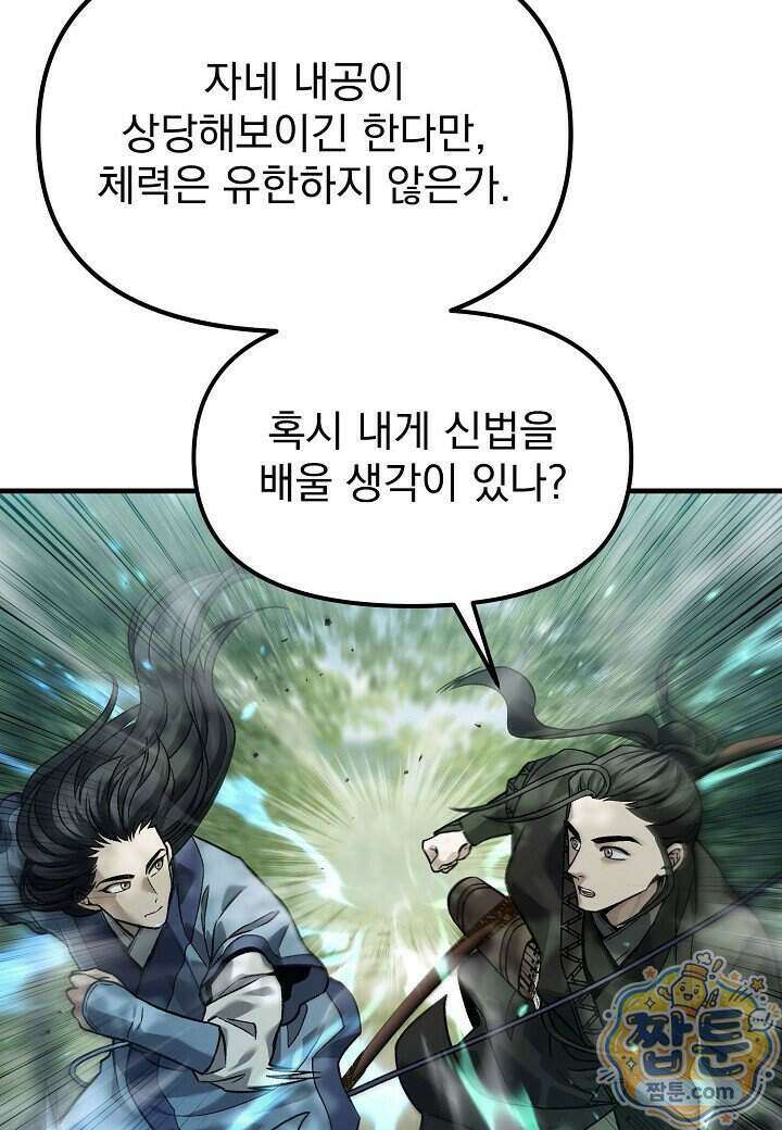 흑백무제 61화 63