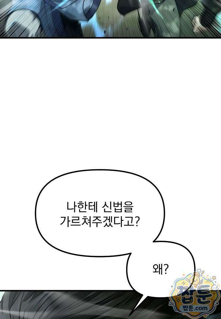 흑백무제 61화 64