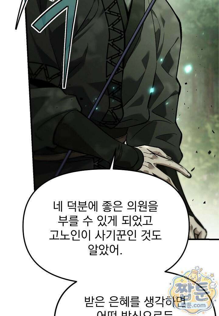 흑백무제 61화 68