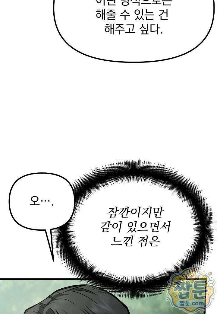 흑백무제 61화 69